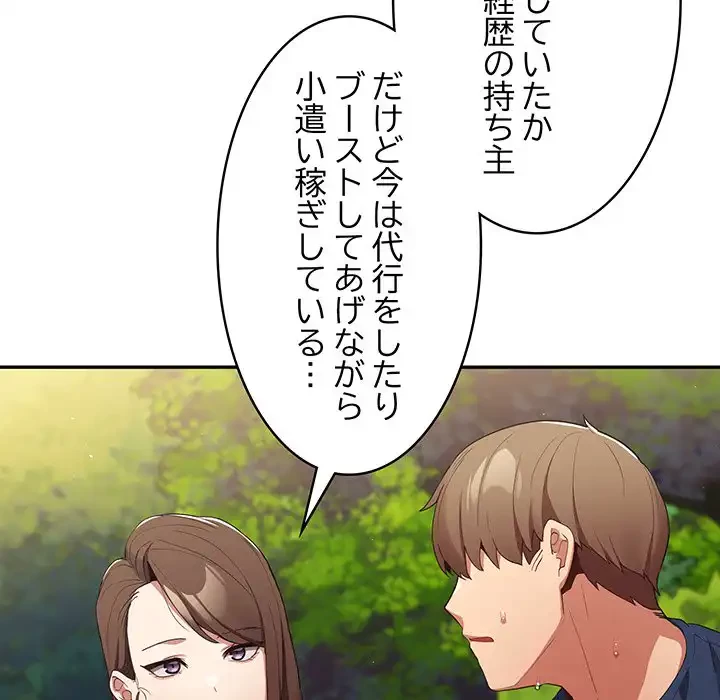 落ちこぼれをキャリーして 第6話 - 129