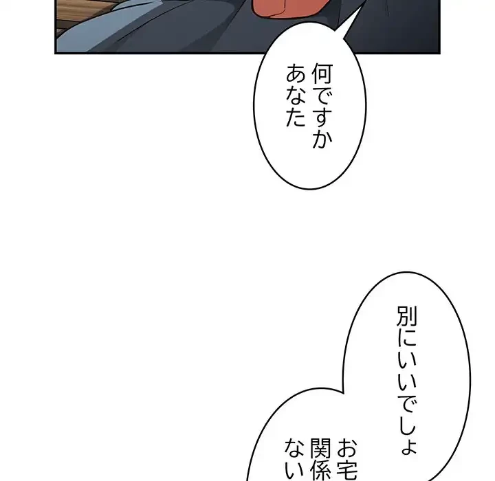 落ちこぼれをキャリーして 第6話 - 132