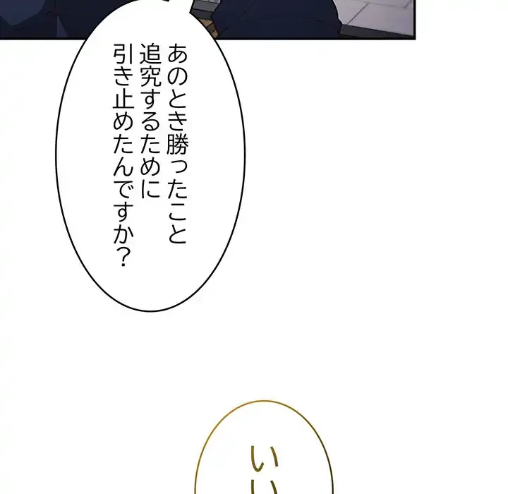 落ちこぼれをキャリーして 第6話 - 134