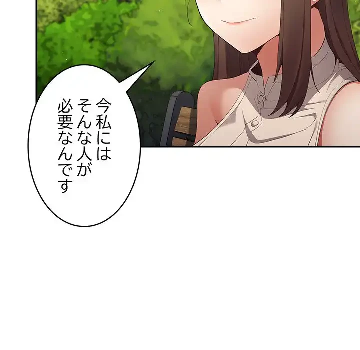 落ちこぼれをキャリーして 第6話 - 136