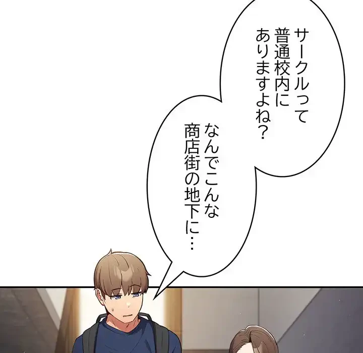 落ちこぼれをキャリーして 第6話 - 147