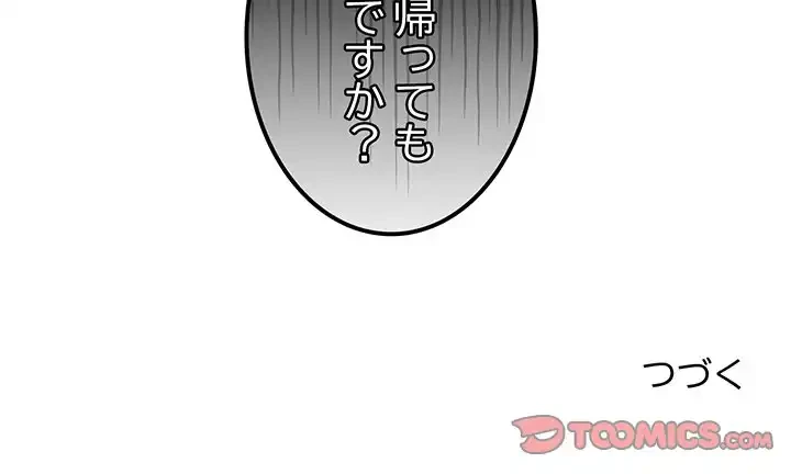 落ちこぼれをキャリーして 第6話 - 165