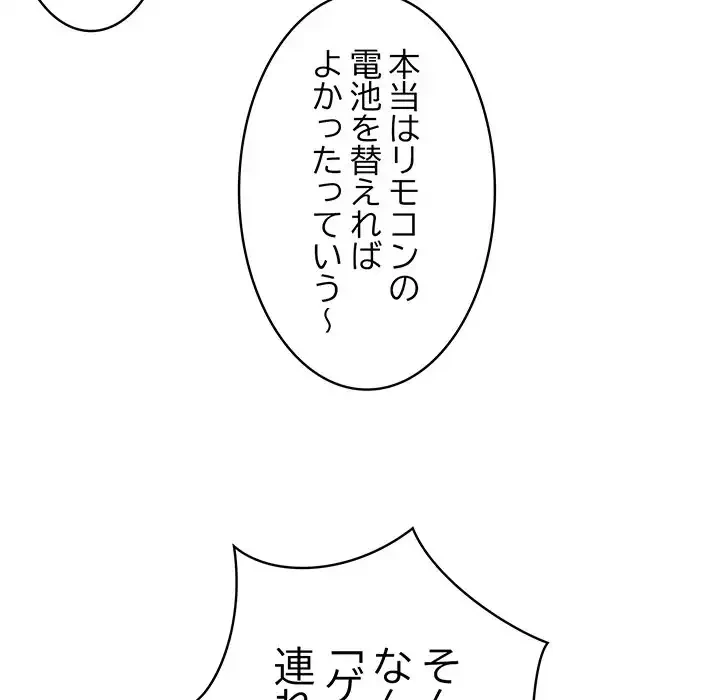 落ちこぼれをキャリーして 第7話 - 19