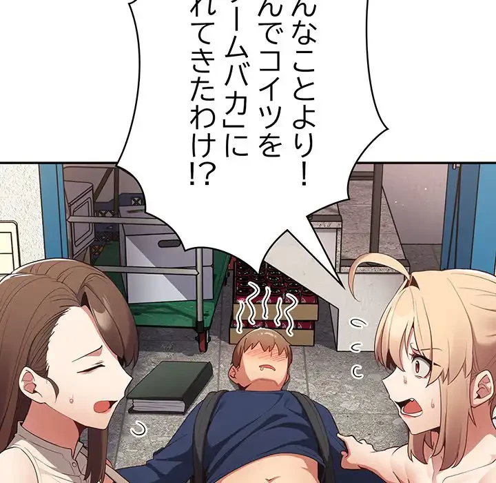 落ちこぼれをキャリーして 第7話 - 20