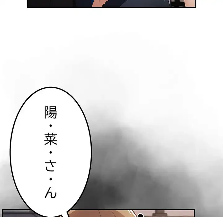 落ちこぼれをキャリーして 第7話 - 23