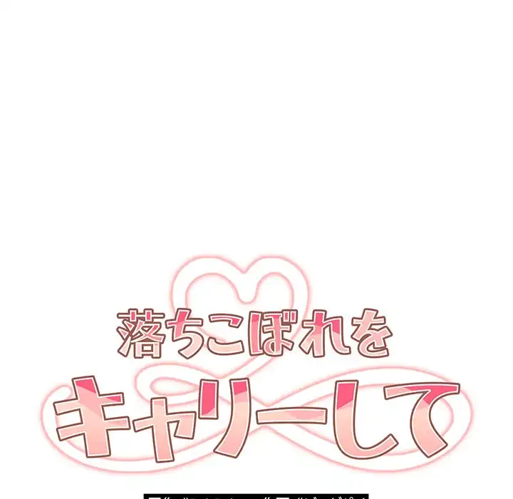 落ちこぼれをキャリーして 第7話 - 30