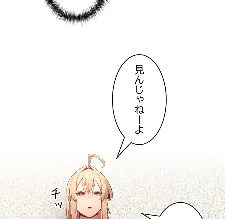 落ちこぼれをキャリーして 第7話 - 71