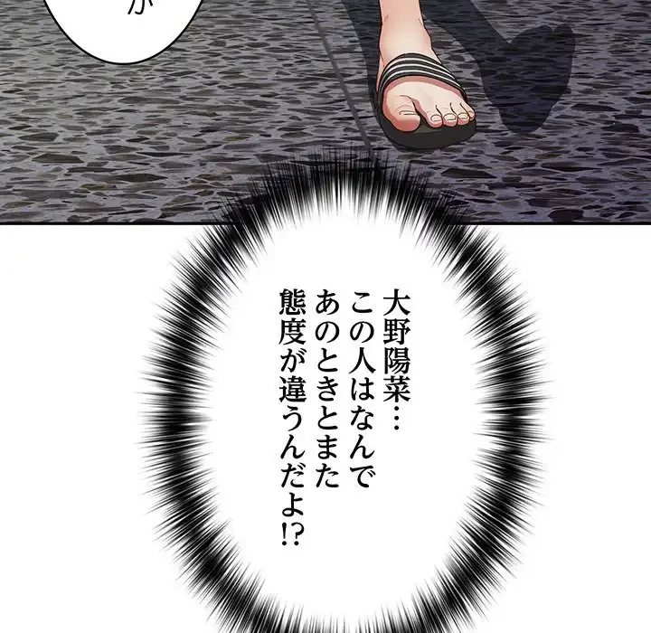 落ちこぼれをキャリーして 第7話 - 73