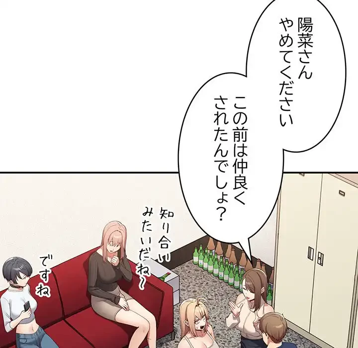 落ちこぼれをキャリーして 第7話 - 77