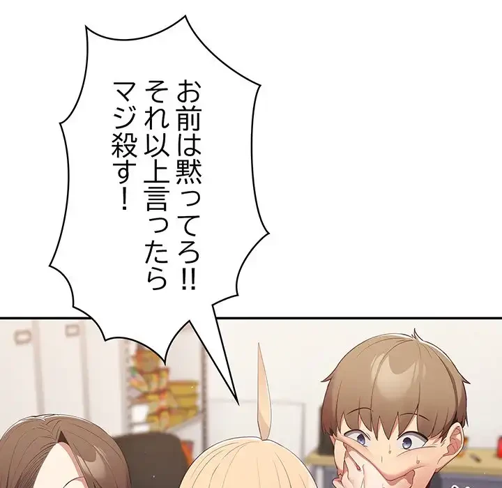 落ちこぼれをキャリーして 第7話 - 79