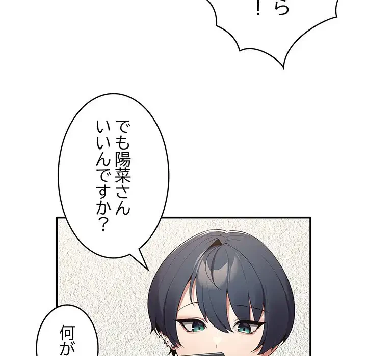 落ちこぼれをキャリーして 第7話 - 81