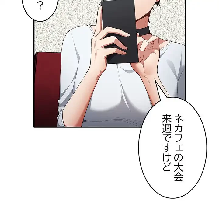 落ちこぼれをキャリーして 第7話 - 82
