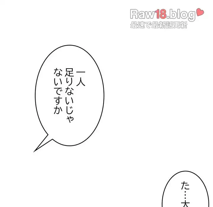 落ちこぼれをキャリーして 第7話 - 83