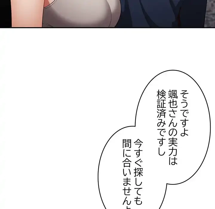 落ちこぼれをキャリーして 第7話 - 85