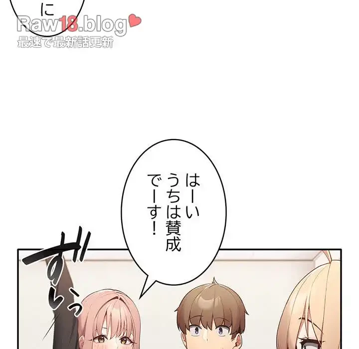 落ちこぼれをキャリーして 第7話 - 87