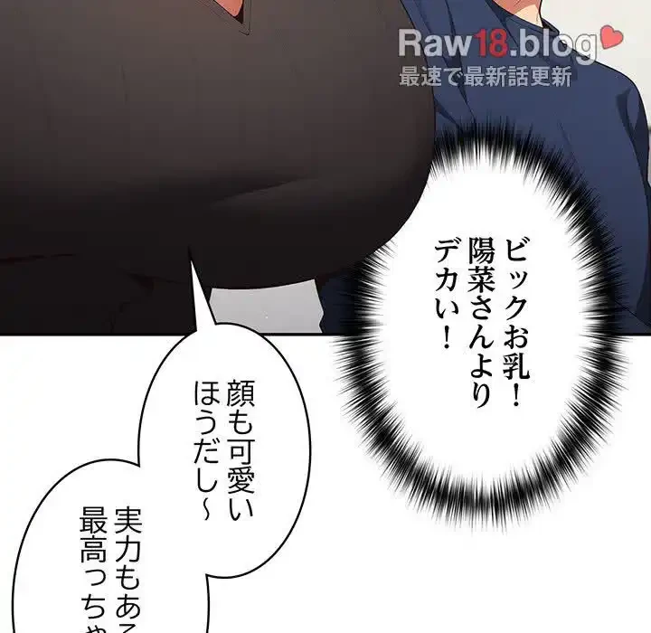落ちこぼれをキャリーして 第7話 - 90