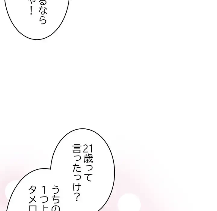 落ちこぼれをキャリーして 第7話 - 91