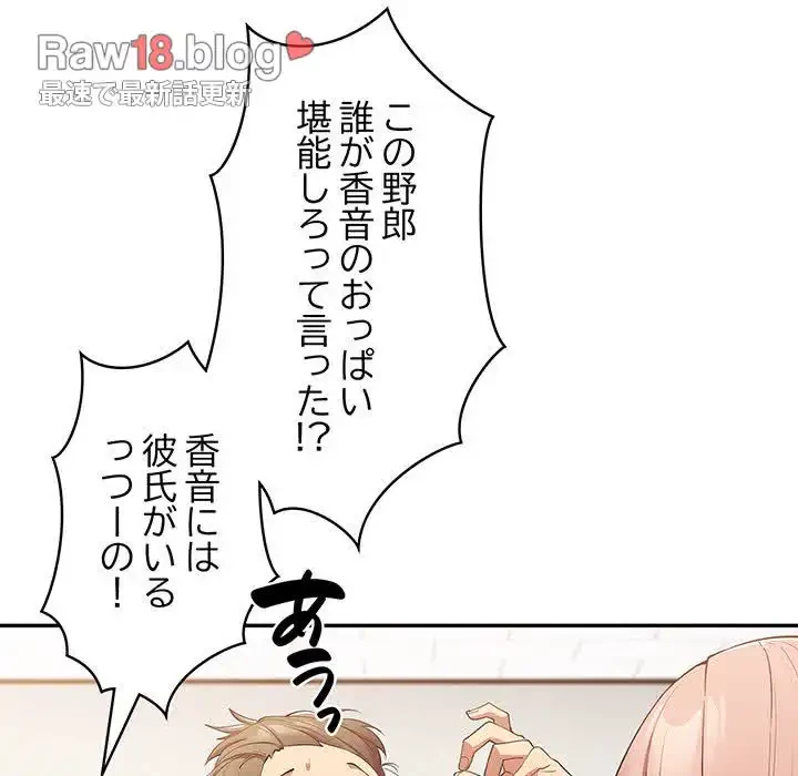落ちこぼれをキャリーして 第7話 - 94