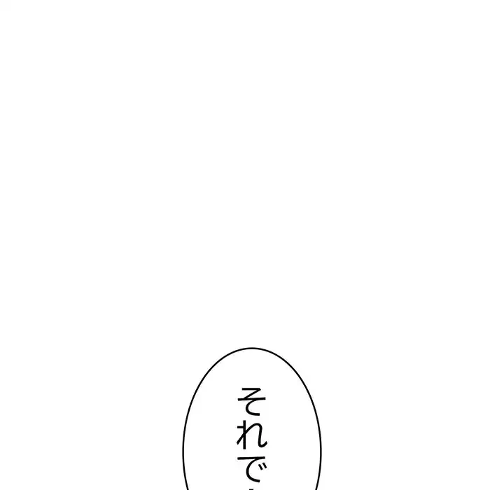 落ちこぼれをキャリーして 第7話 - 97