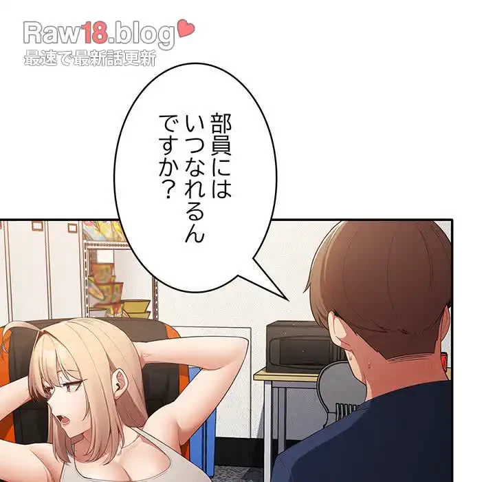 落ちこぼれをキャリーして 第7話 - 100