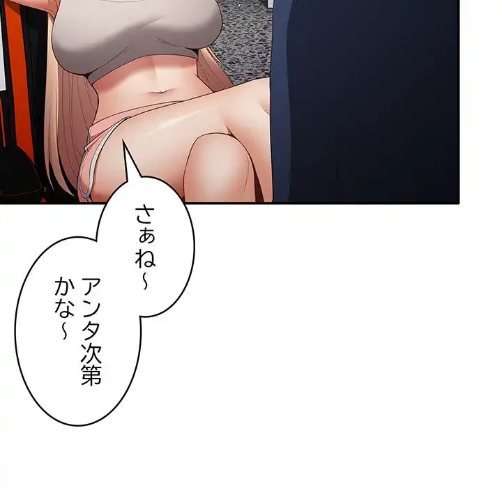 落ちこぼれをキャリーして 第7話 - 101
