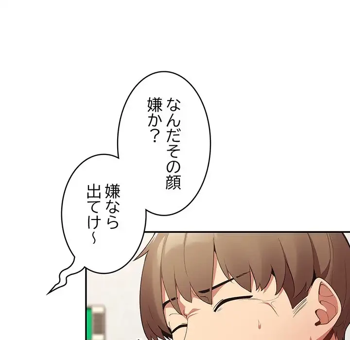 落ちこぼれをキャリーして 第7話 - 102