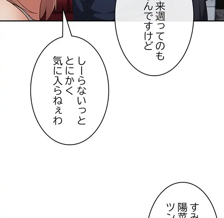 落ちこぼれをキャリーして 第7話 - 106