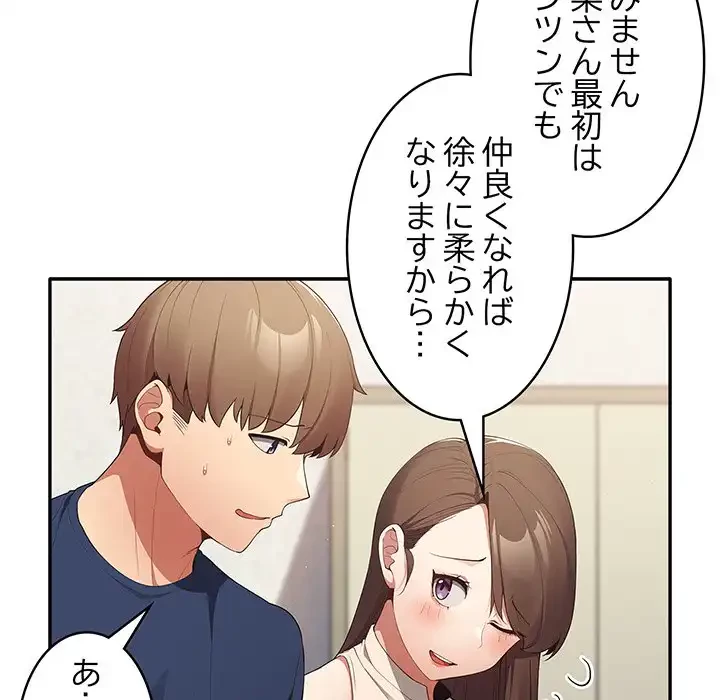 落ちこぼれをキャリーして 第7話 - 107