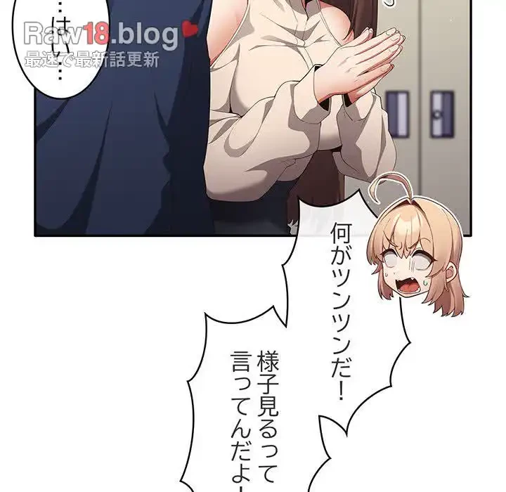 落ちこぼれをキャリーして 第7話 - 108
