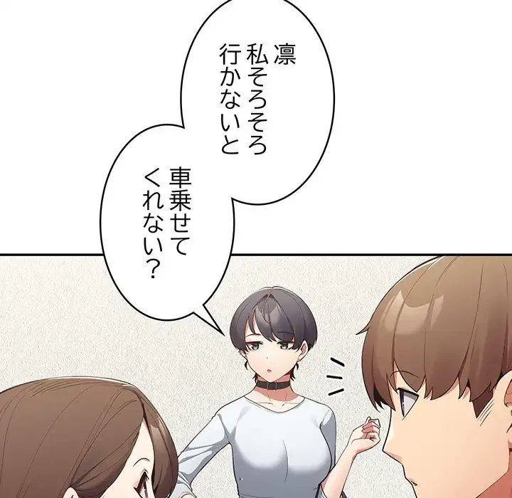 落ちこぼれをキャリーして 第7話 - 114