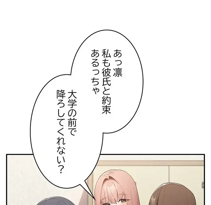 落ちこぼれをキャリーして 第7話 - 116