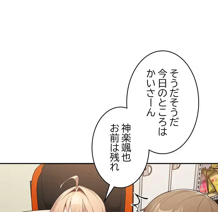 落ちこぼれをキャリーして 第7話 - 118