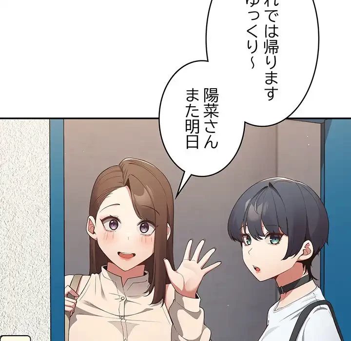 落ちこぼれをキャリーして 第7話 - 121