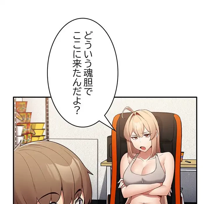 落ちこぼれをキャリーして 第7話 - 129