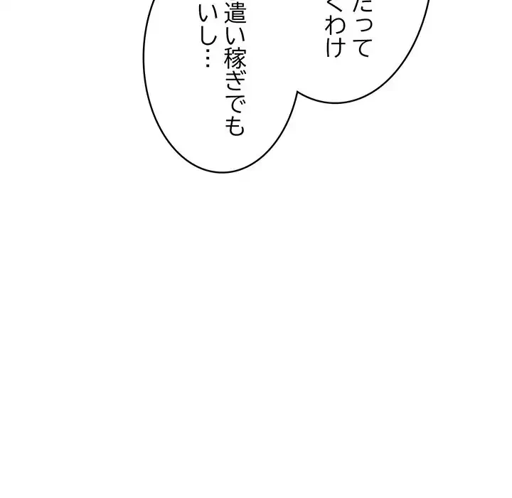 落ちこぼれをキャリーして 第7話 - 135