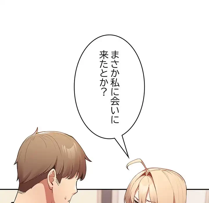 落ちこぼれをキャリーして 第7話 - 136