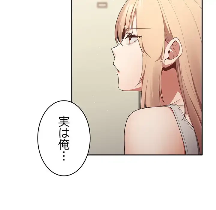 落ちこぼれをキャリーして 第7話 - 141