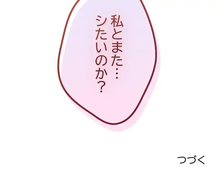 落ちこぼれをキャリーして 第7話 - 152