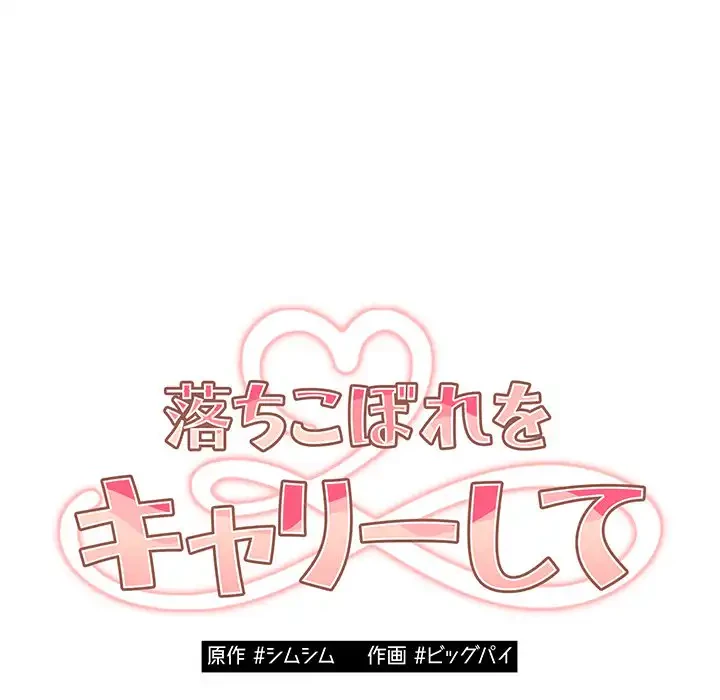 落ちこぼれをキャリーして 第8話 - 6