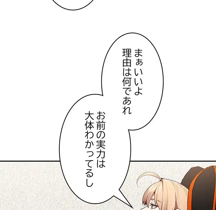 落ちこぼれをキャリーして 第8話 - 31