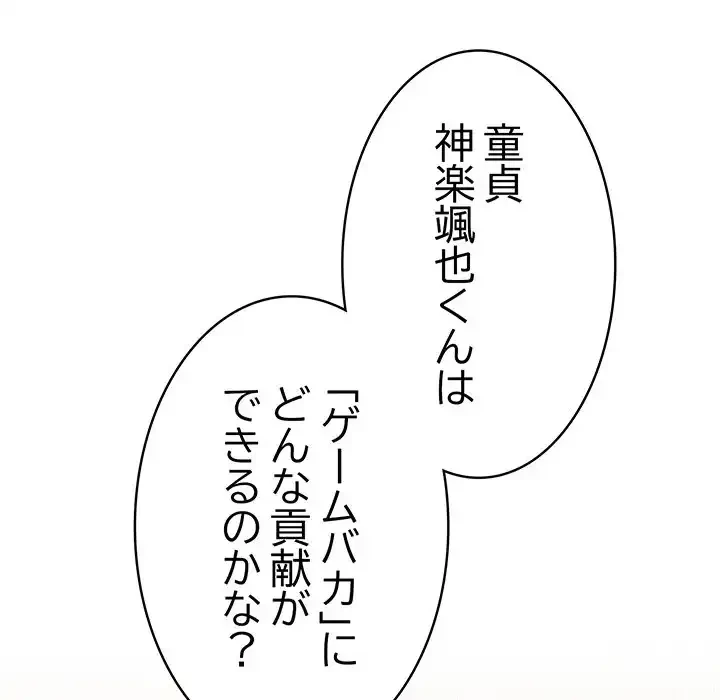 落ちこぼれをキャリーして 第8話 - 35