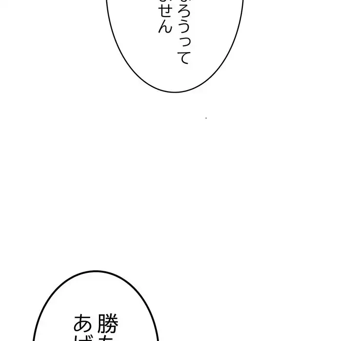 落ちこぼれをキャリーして 第8話 - 39