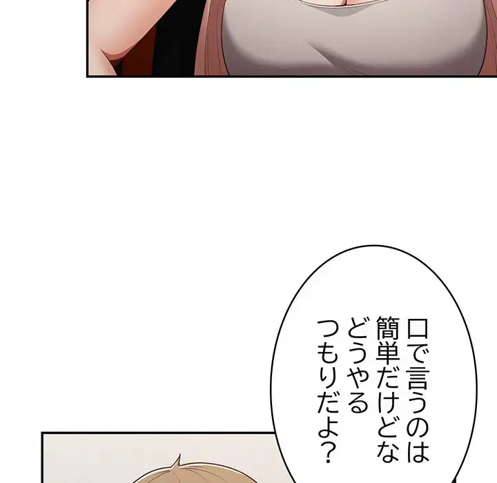 落ちこぼれをキャリーして 第8話 - 41