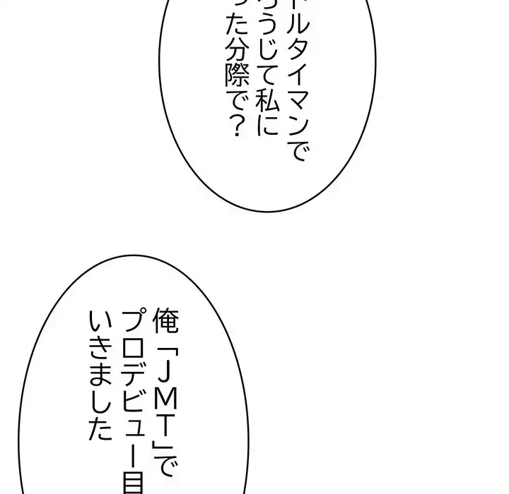 落ちこぼれをキャリーして 第8話 - 43