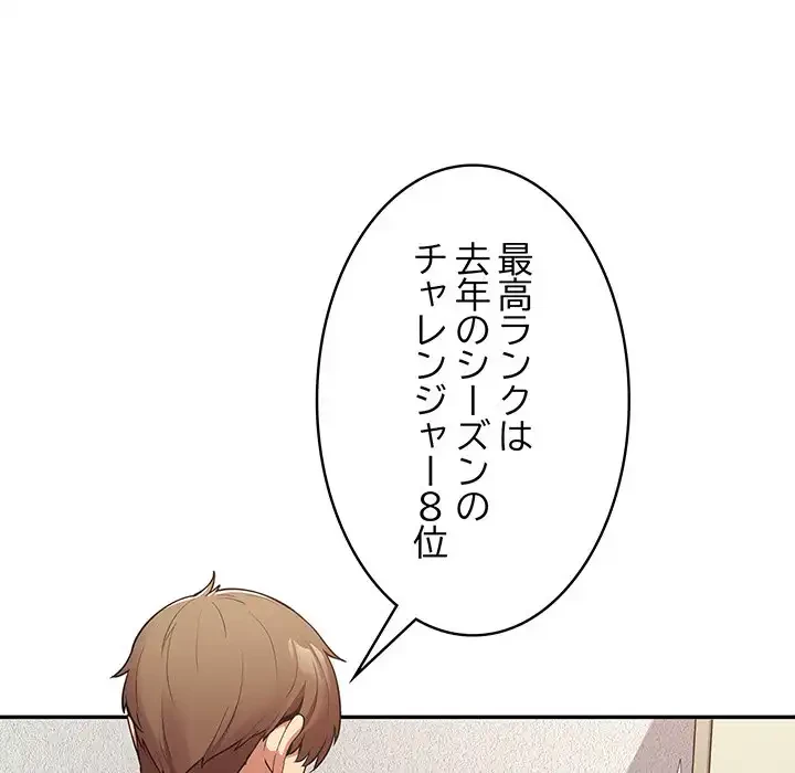 落ちこぼれをキャリーして 第8話 - 52