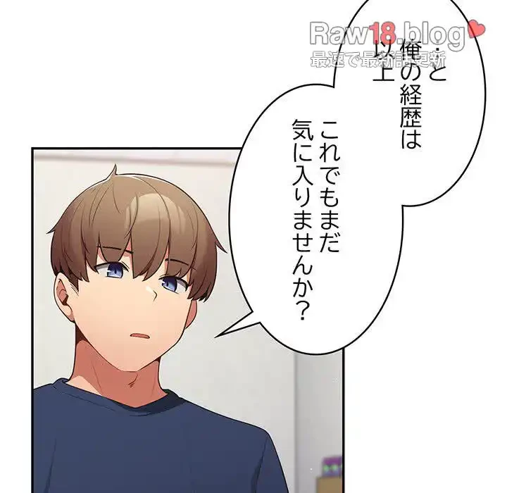 落ちこぼれをキャリーして 第8話 - 55