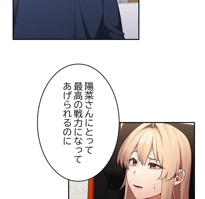 落ちこぼれをキャリーして 第8話 - 56