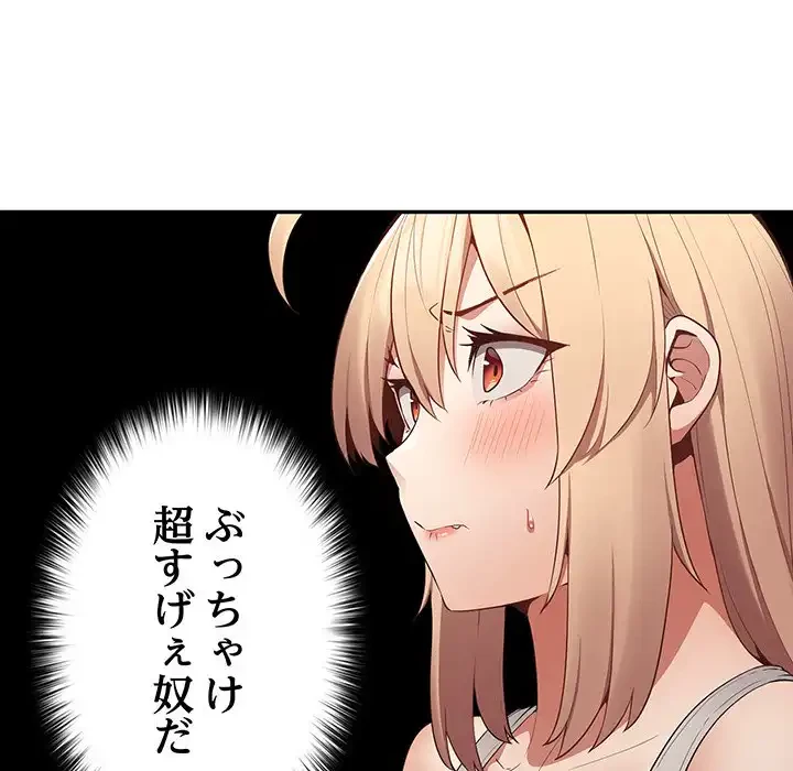 落ちこぼれをキャリーして 第8話 - 58