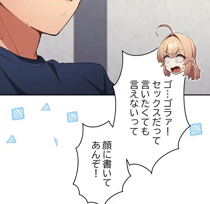 落ちこぼれをキャリーして 第8話 - 65