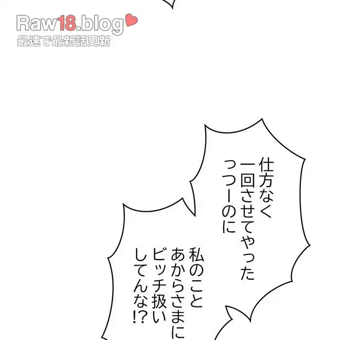 落ちこぼれをキャリーして 第8話 - 66